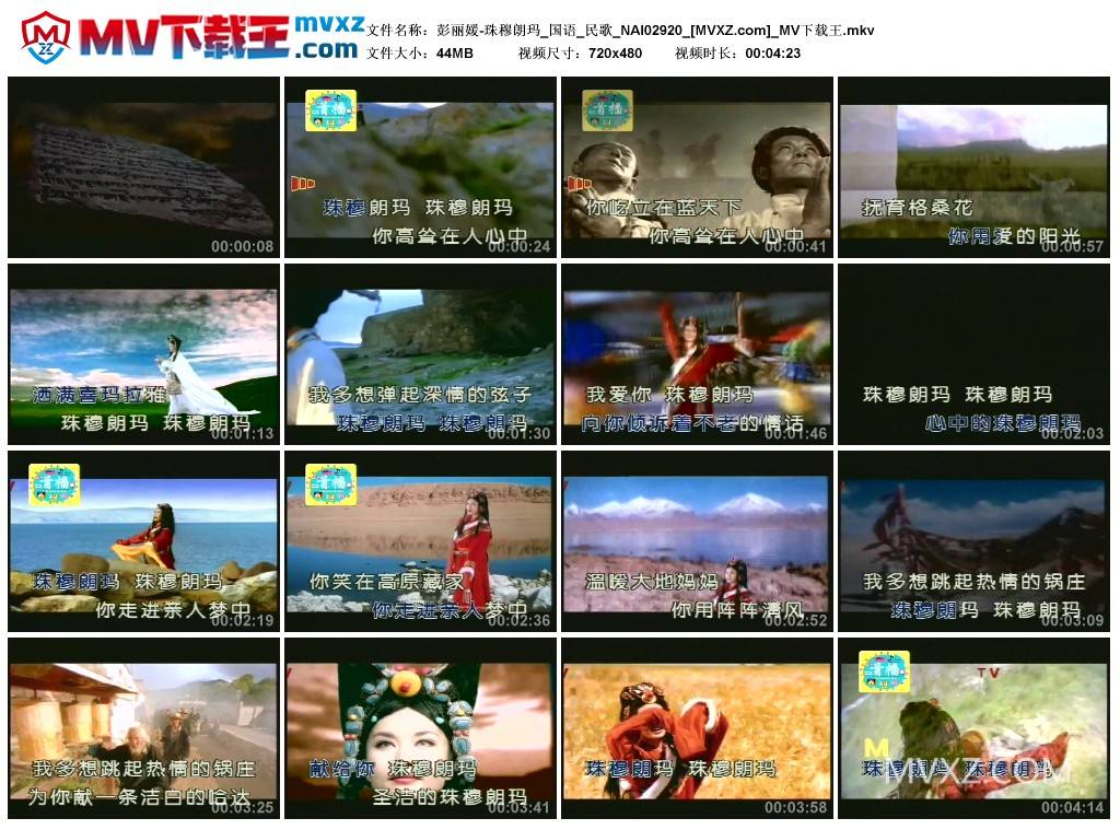 彭丽媛-珠穆朗玛_国语_民歌_NAI02920